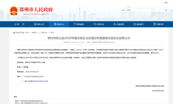 郑州市拟认定2020年度总部企业名单公示——永信贵宾会铝业榜上有名！
